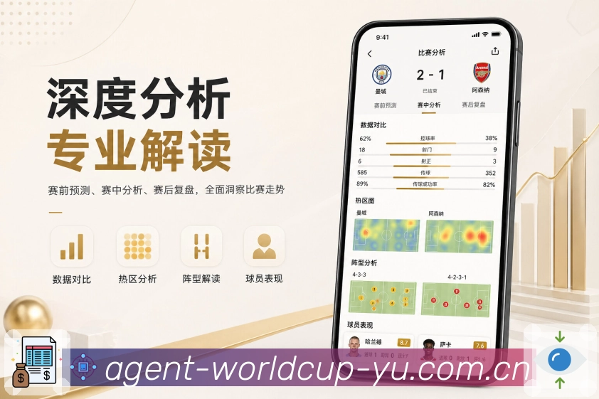 世界杯竞猜App赛后重点展示：胜负原因、关键转折和后续影响