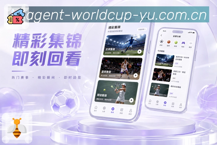 世界杯竞猜手机APP操作界面演示